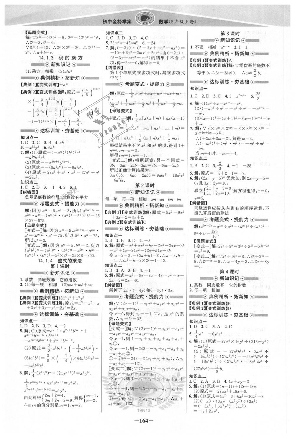 2018年世纪金榜金榜学案八年级数学上册人教版 第7页