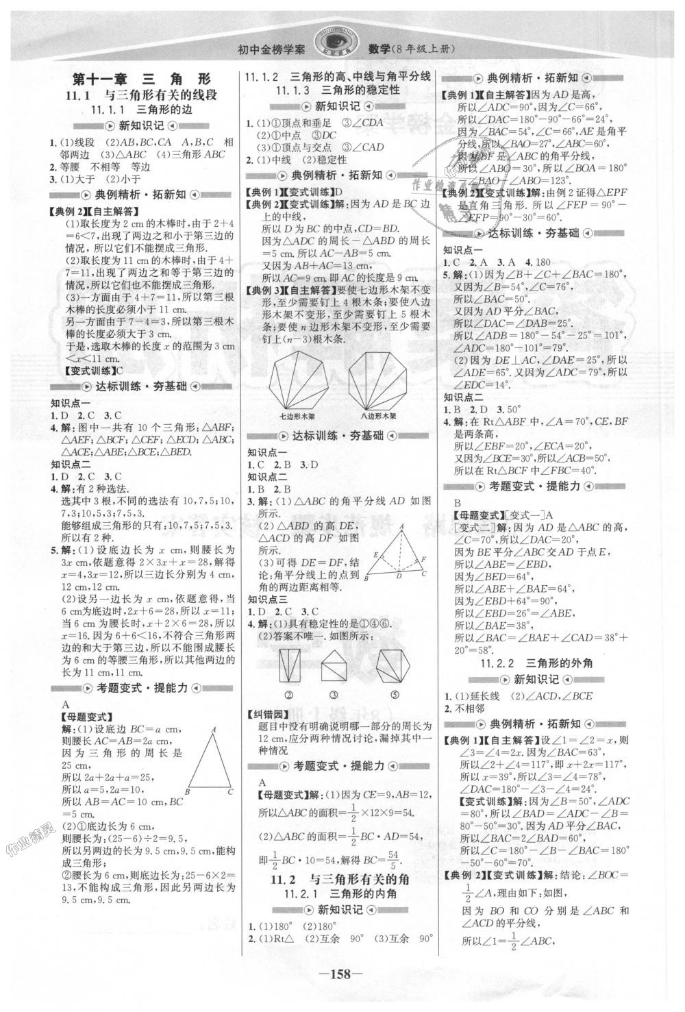 2018年世紀(jì)金榜金榜學(xué)案八年級(jí)數(shù)學(xué)上冊(cè)人教版 第1頁(yè)