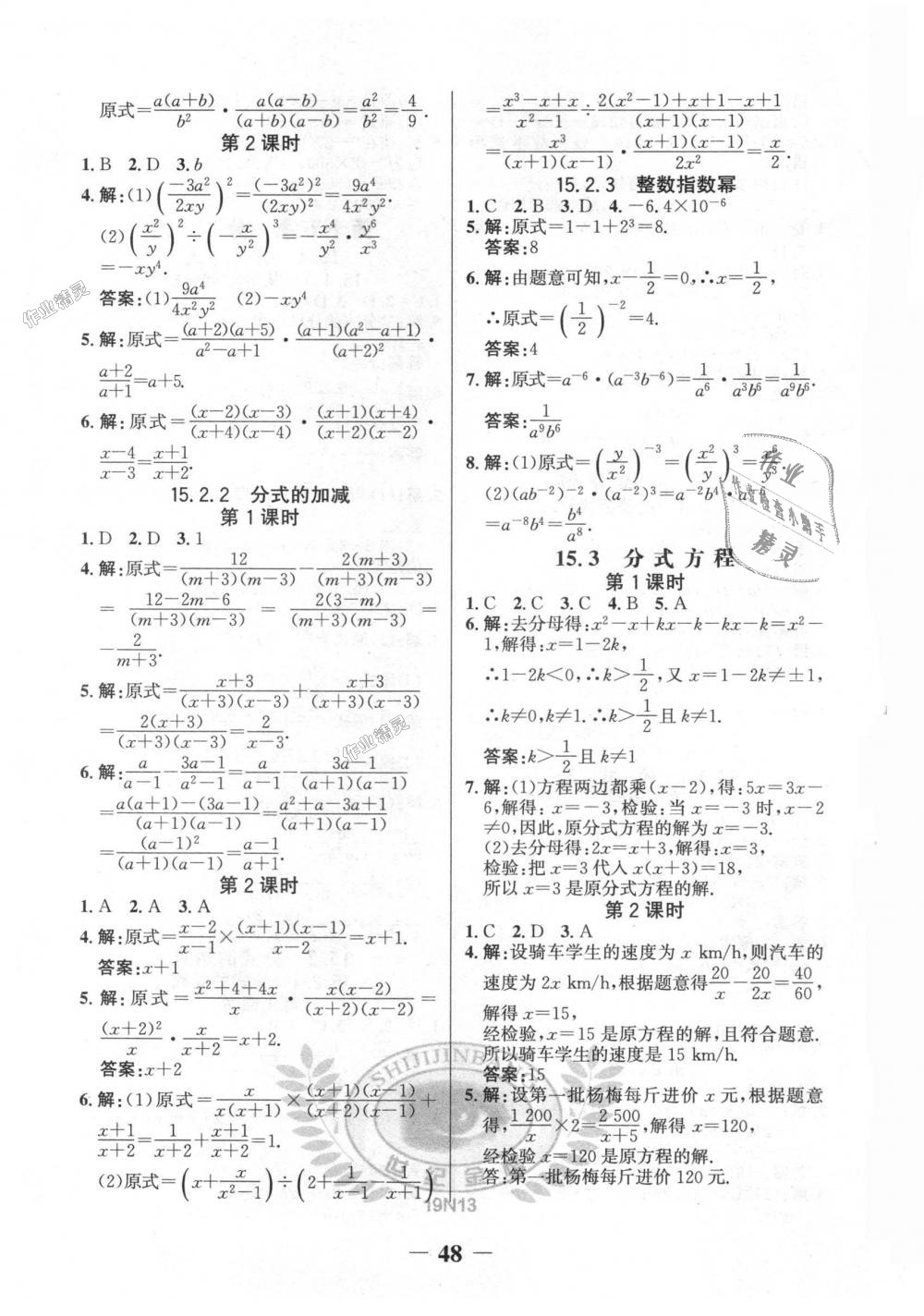 2018年世纪金榜金榜学案八年级数学上册人教版 第31页