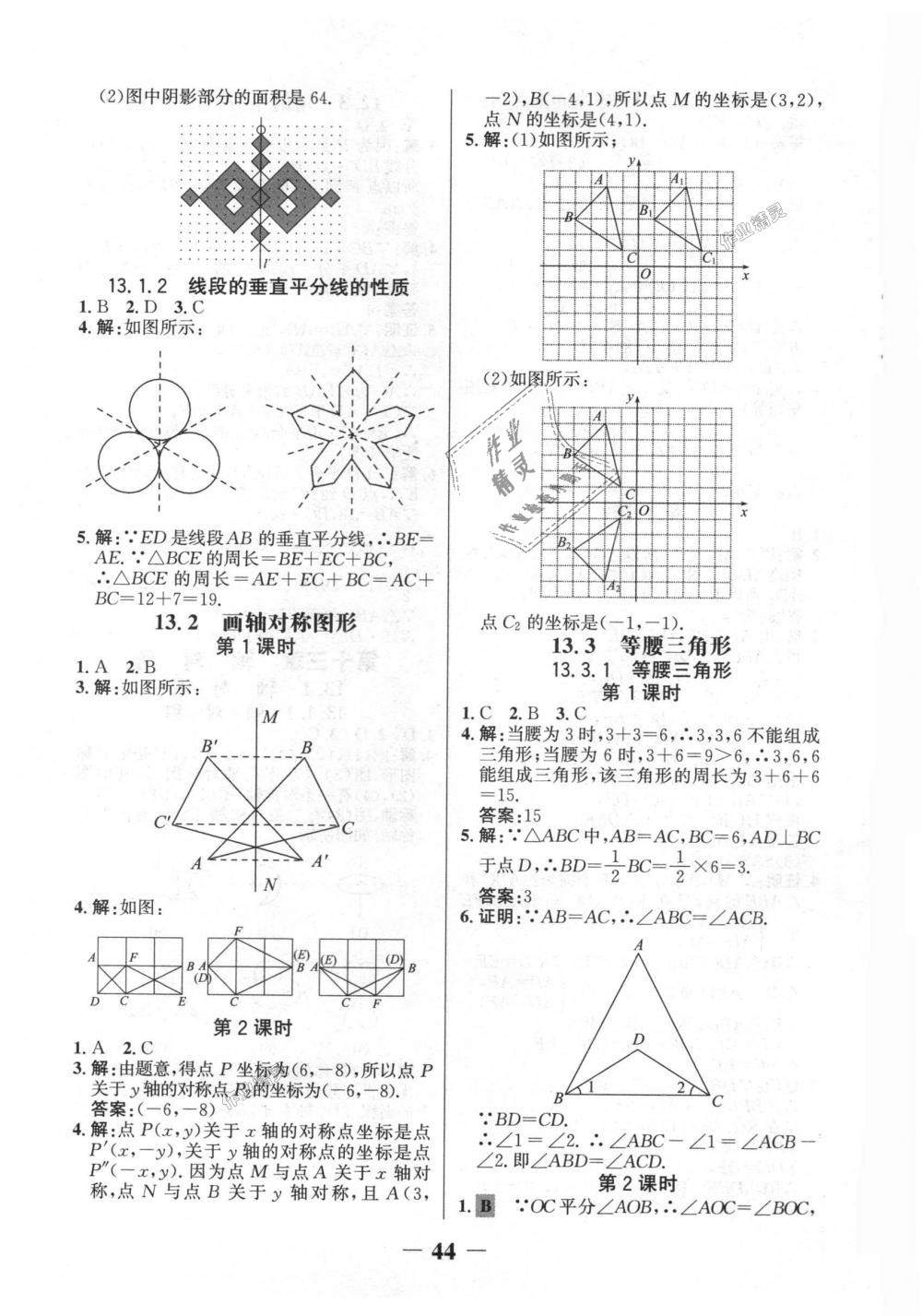 2018年世紀(jì)金榜金榜學(xué)案八年級數(shù)學(xué)上冊人教版 第27頁