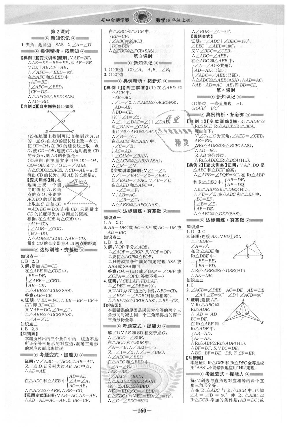 2018年世紀金榜金榜學案八年級數學上冊人教版 第3頁