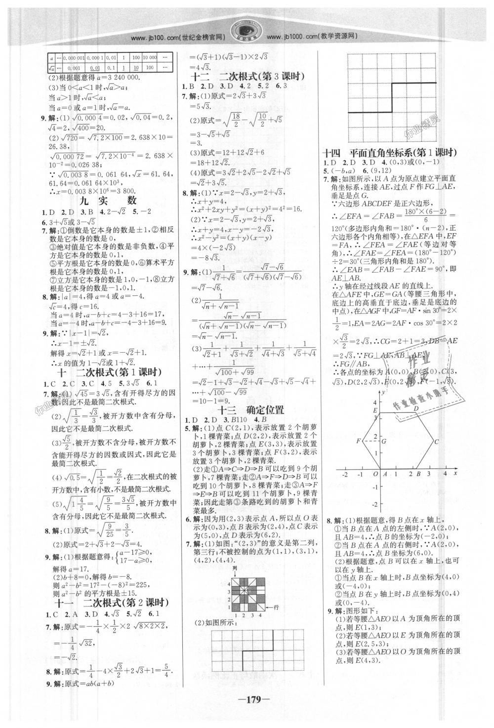 2018年世纪金榜金榜学案八年级数学上册北师大版 第14页