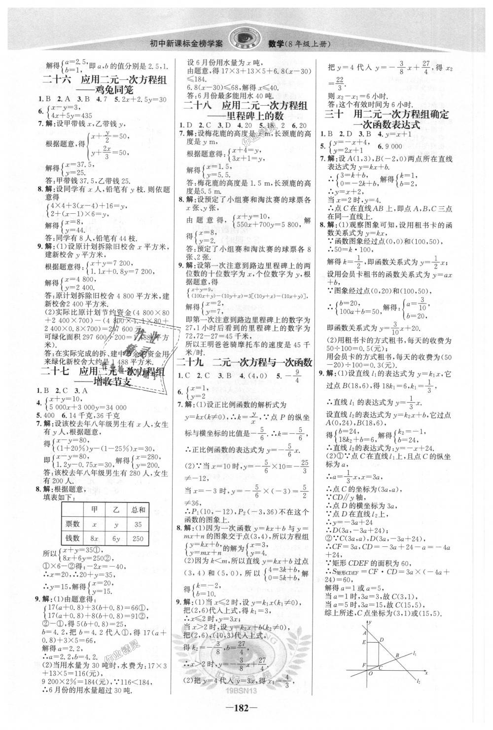 2018年世纪金榜金榜学案八年级数学上册北师大版 第17页