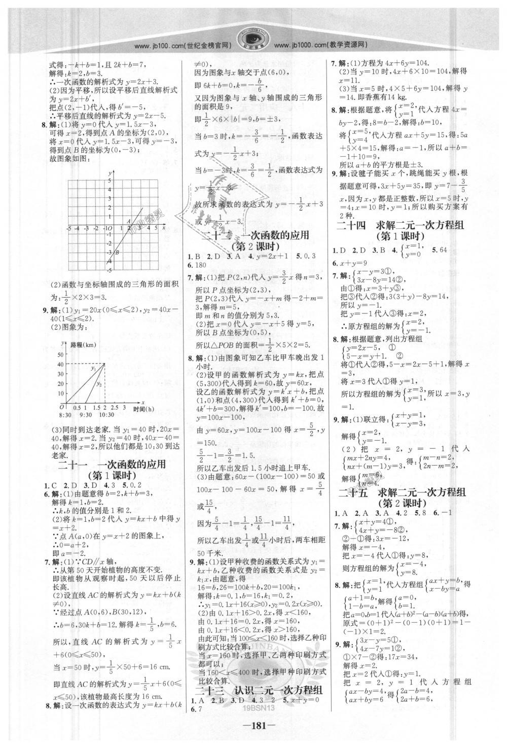 2018年世纪金榜金榜学案八年级数学上册北师大版 第16页