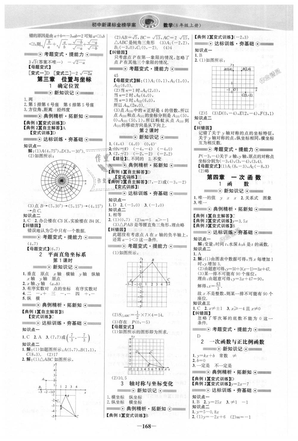 2018年世纪金榜金榜学案八年级数学上册北师大版 第3页