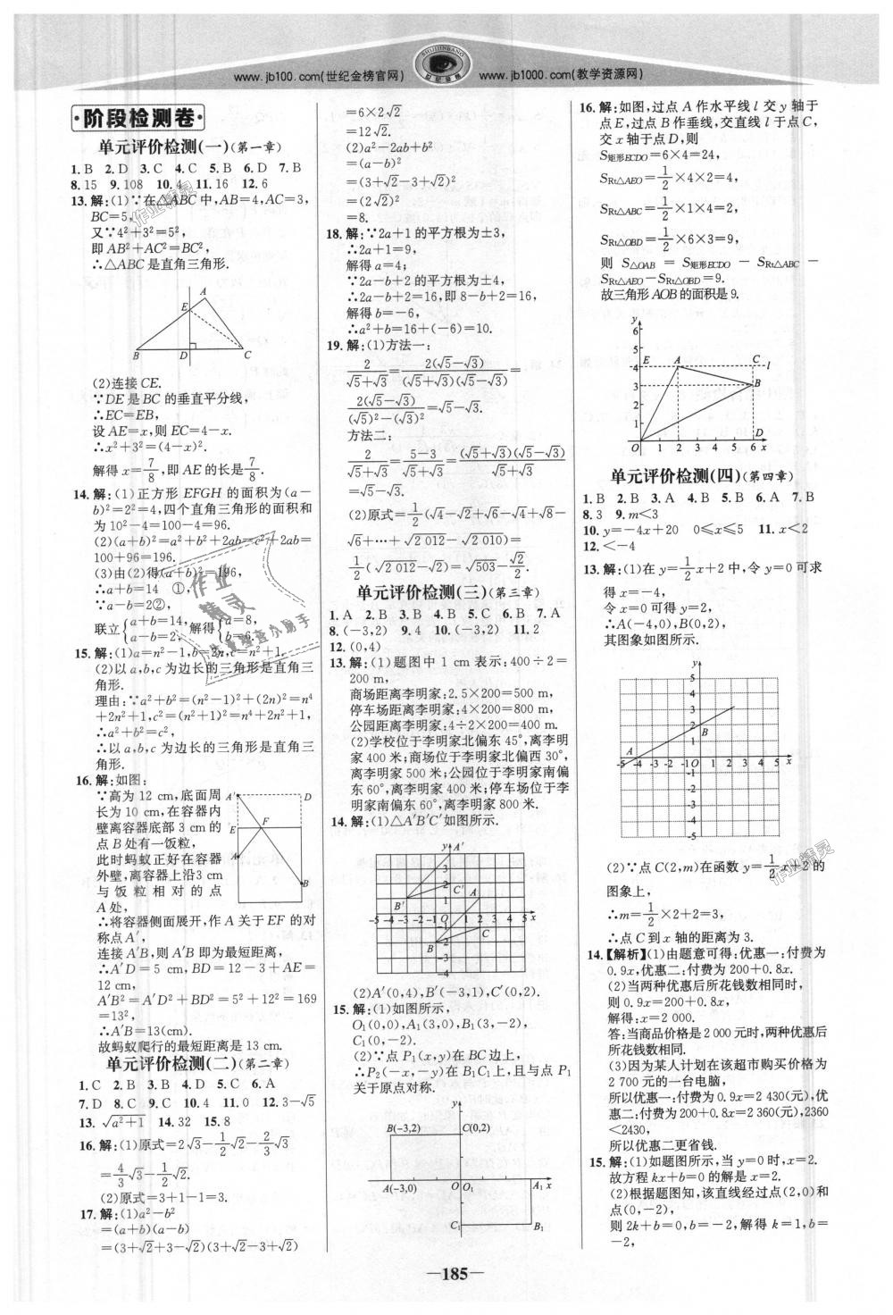 2018年世纪金榜金榜学案八年级数学上册北师大版 第20页