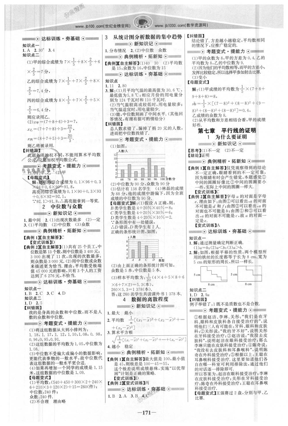 2018年世纪金榜金榜学案八年级数学上册北师大版 第6页