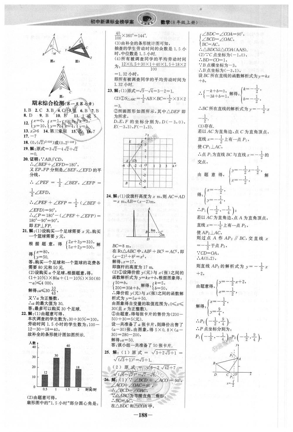 2018年世纪金榜金榜学案八年级数学上册北师大版 第23页