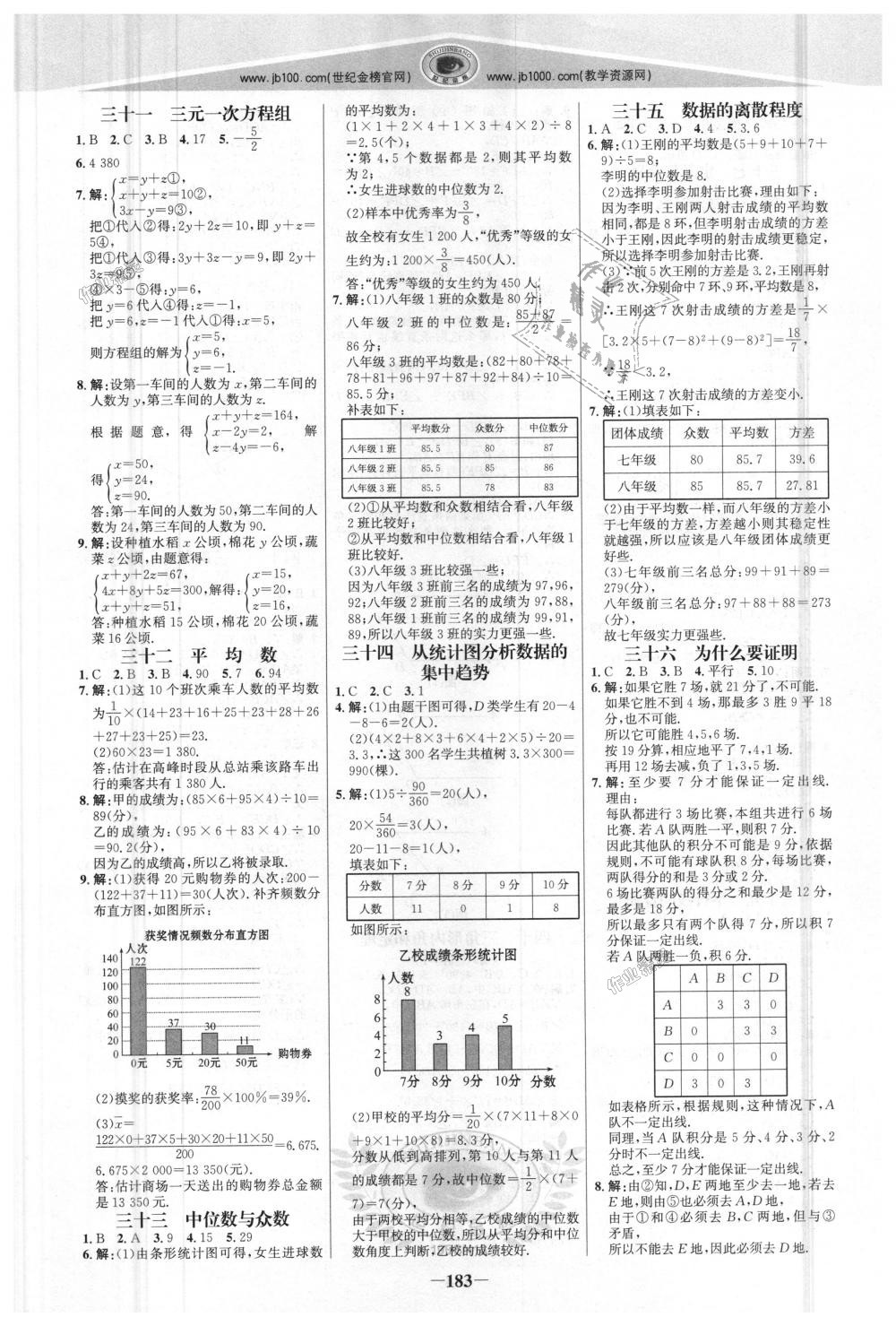 2018年世纪金榜金榜学案八年级数学上册北师大版 第18页