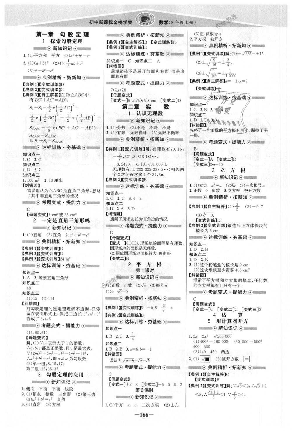 2018年世纪金榜金榜学案八年级数学上册北师大版 第1页