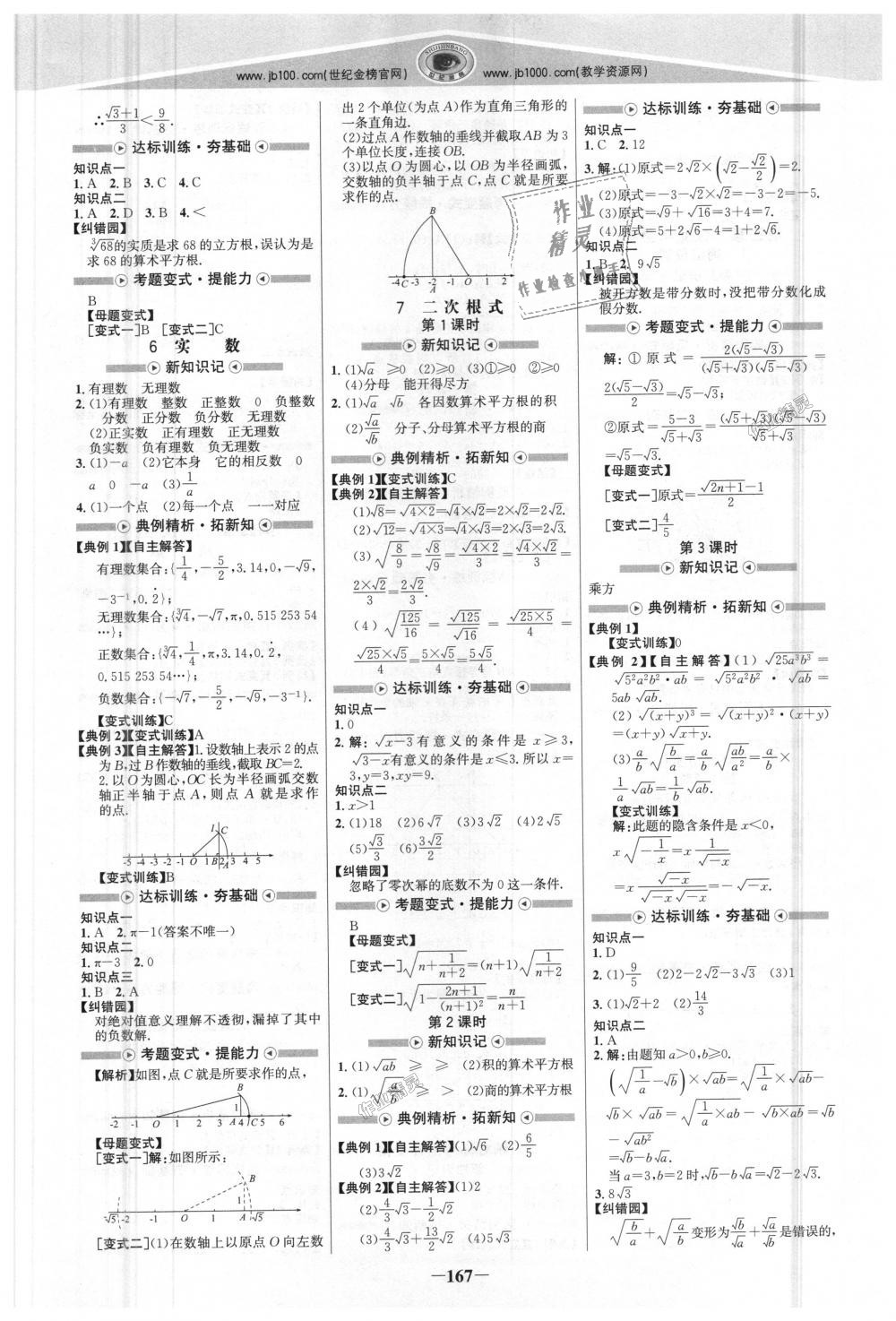 2018年世纪金榜金榜学案八年级数学上册北师大版 第2页