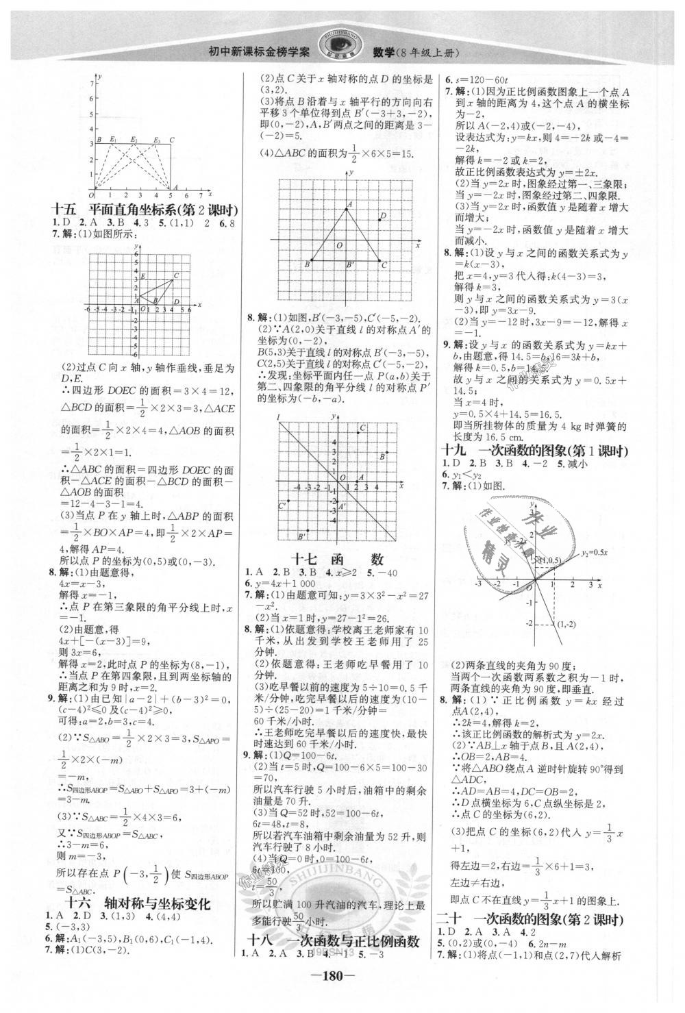 2018年世紀(jì)金榜金榜學(xué)案八年級(jí)數(shù)學(xué)上冊北師大版 第15頁