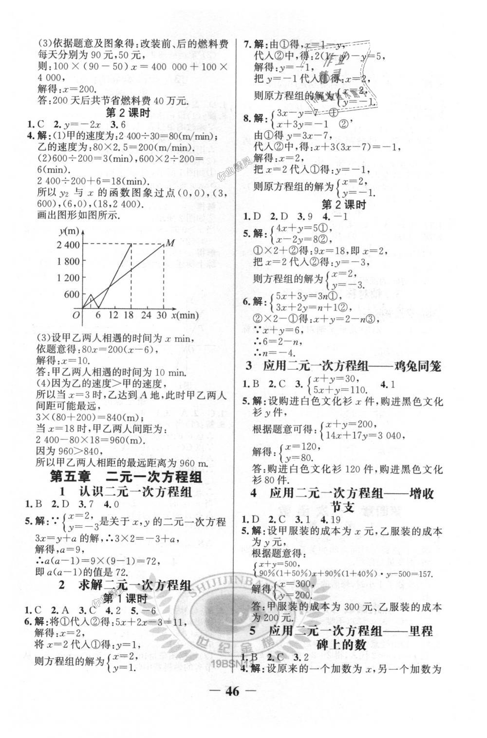 2018年世纪金榜金榜学案八年级数学上册北师大版 第27页