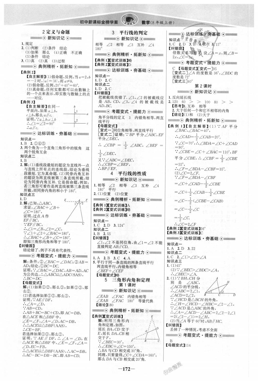 2018年世纪金榜金榜学案八年级数学上册北师大版 第7页