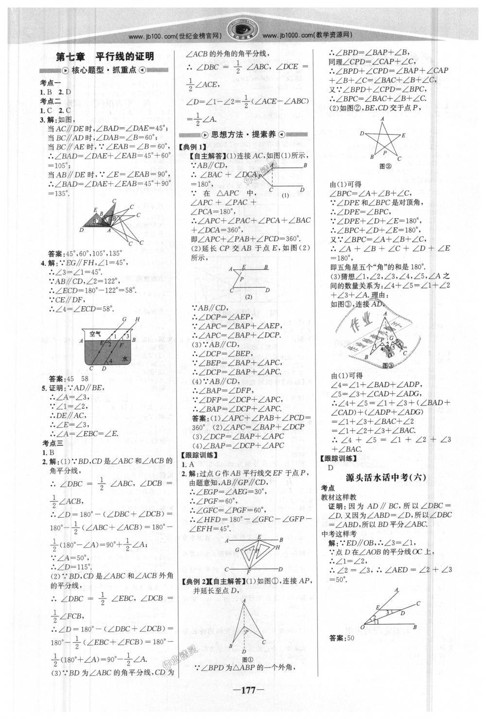 2018年世纪金榜金榜学案八年级数学上册北师大版 第12页