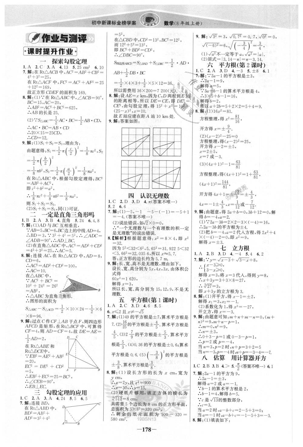 2018年世纪金榜金榜学案八年级数学上册北师大版 第13页