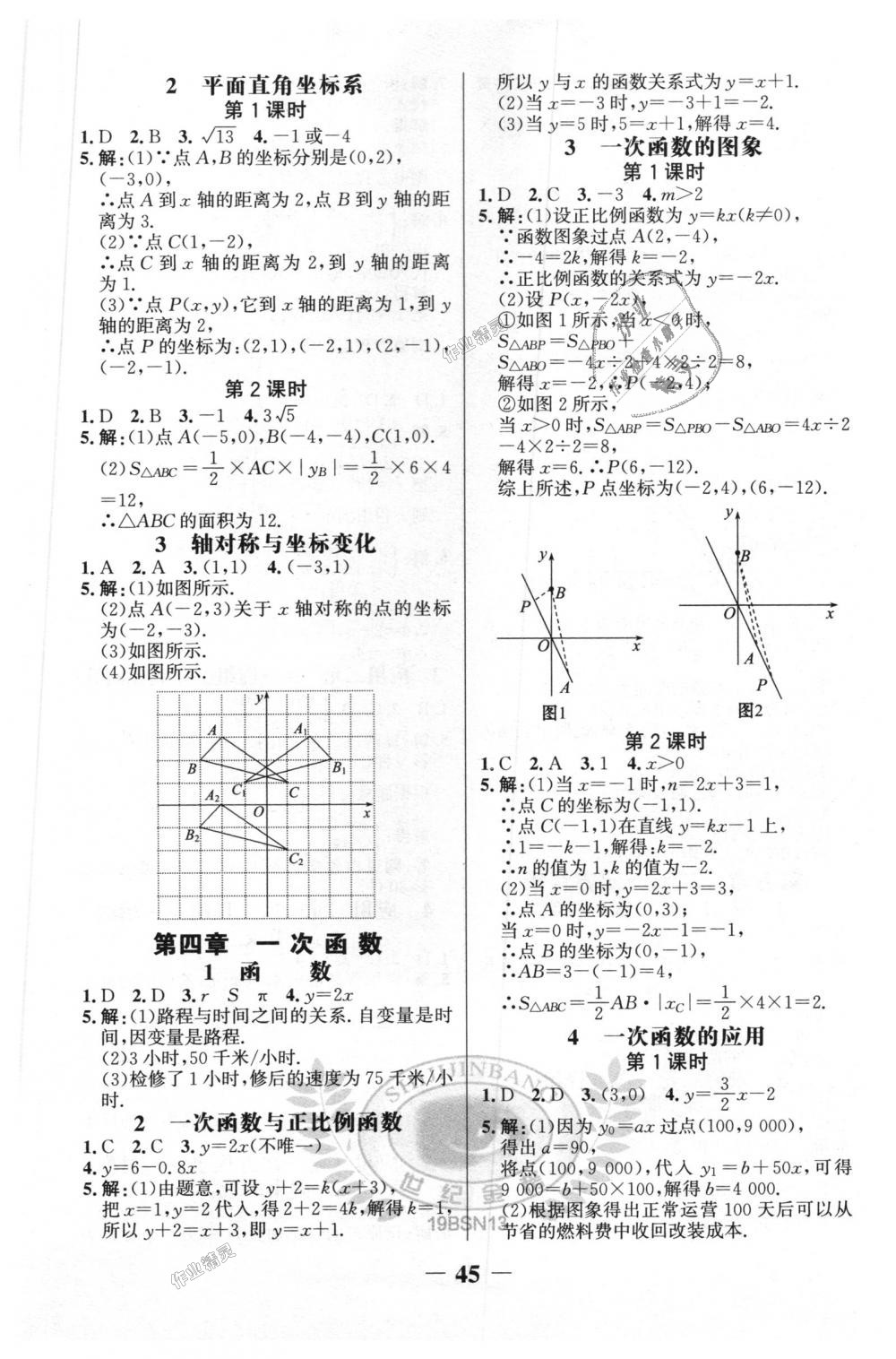 2018年世纪金榜金榜学案八年级数学上册北师大版 第26页