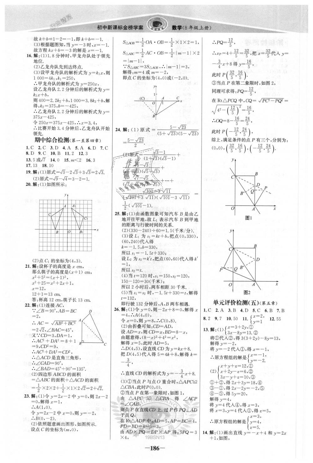 2018年世纪金榜金榜学案八年级数学上册北师大版 第21页