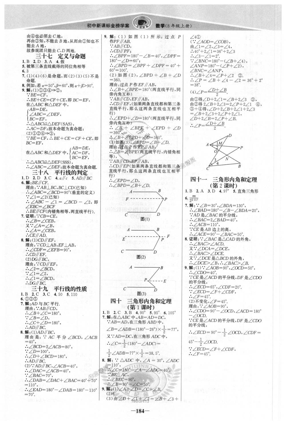 2018年世纪金榜金榜学案八年级数学上册北师大版 第19页