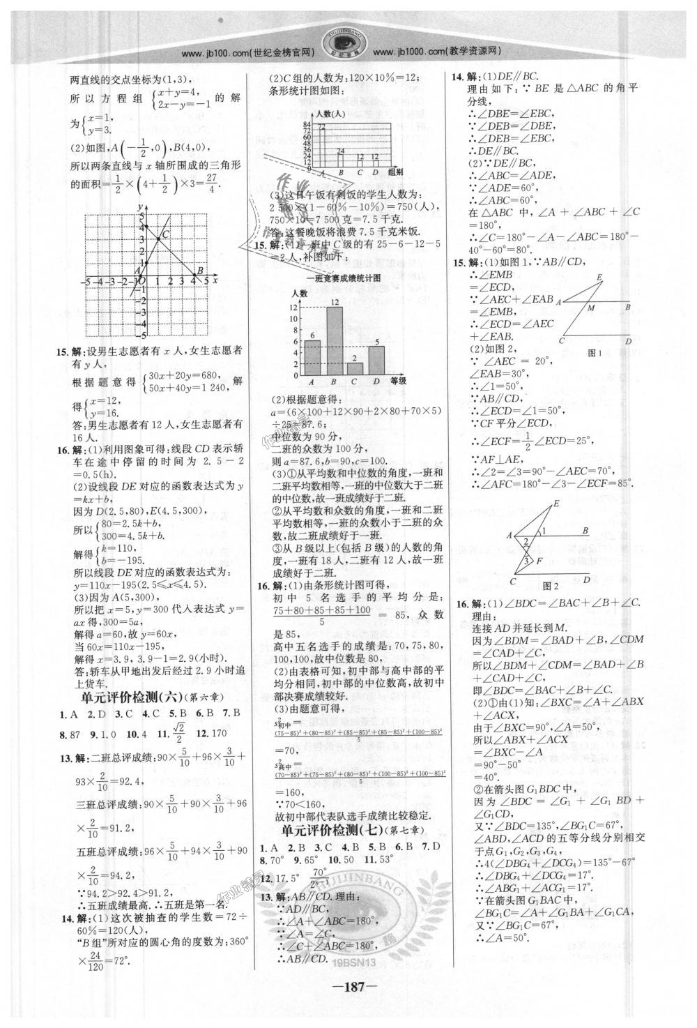 2018年世纪金榜金榜学案八年级数学上册北师大版 第22页