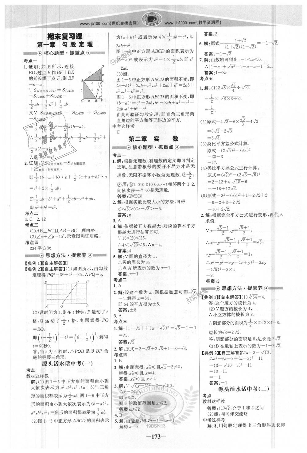 2018年世纪金榜金榜学案八年级数学上册北师大版 第8页