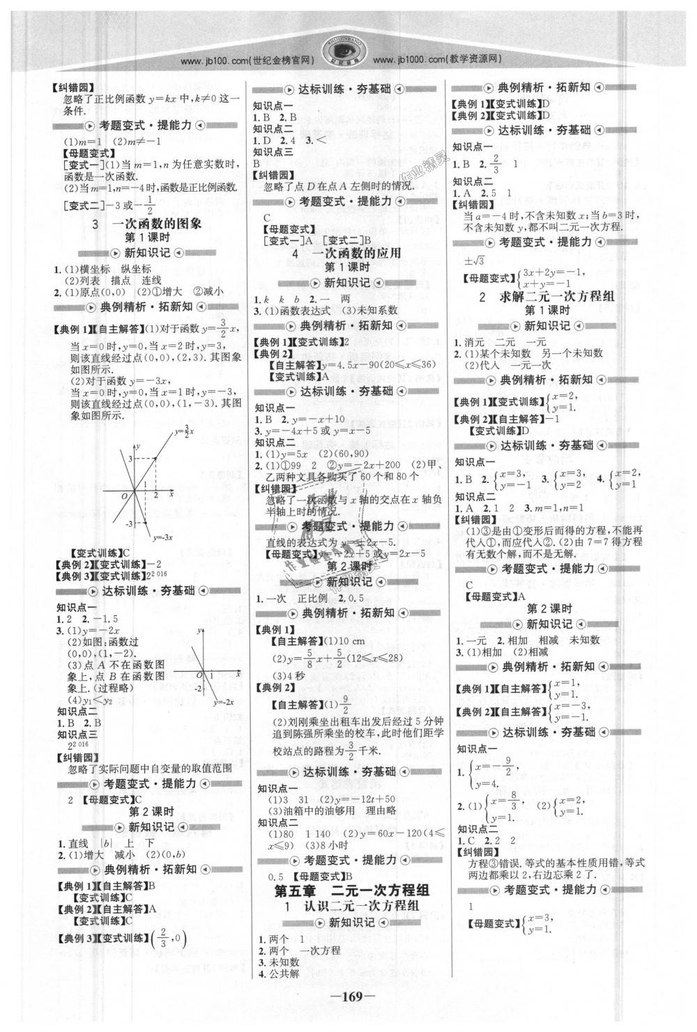 2018年世紀金榜金榜學案八年級數(shù)學上冊北師大版 第4頁