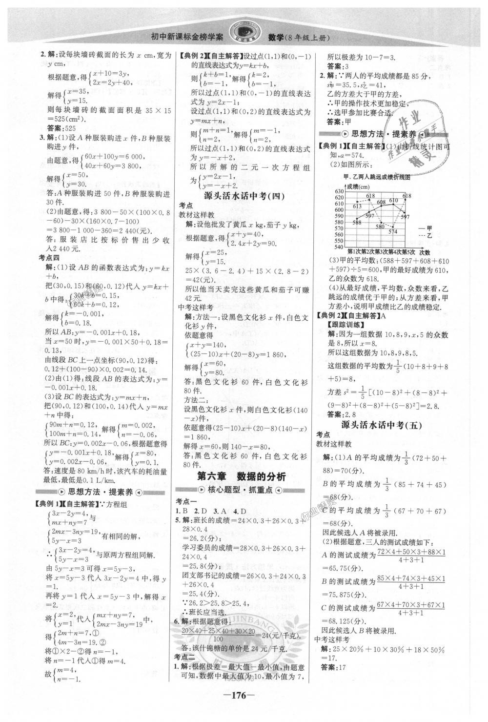 2018年世纪金榜金榜学案八年级数学上册北师大版 第11页