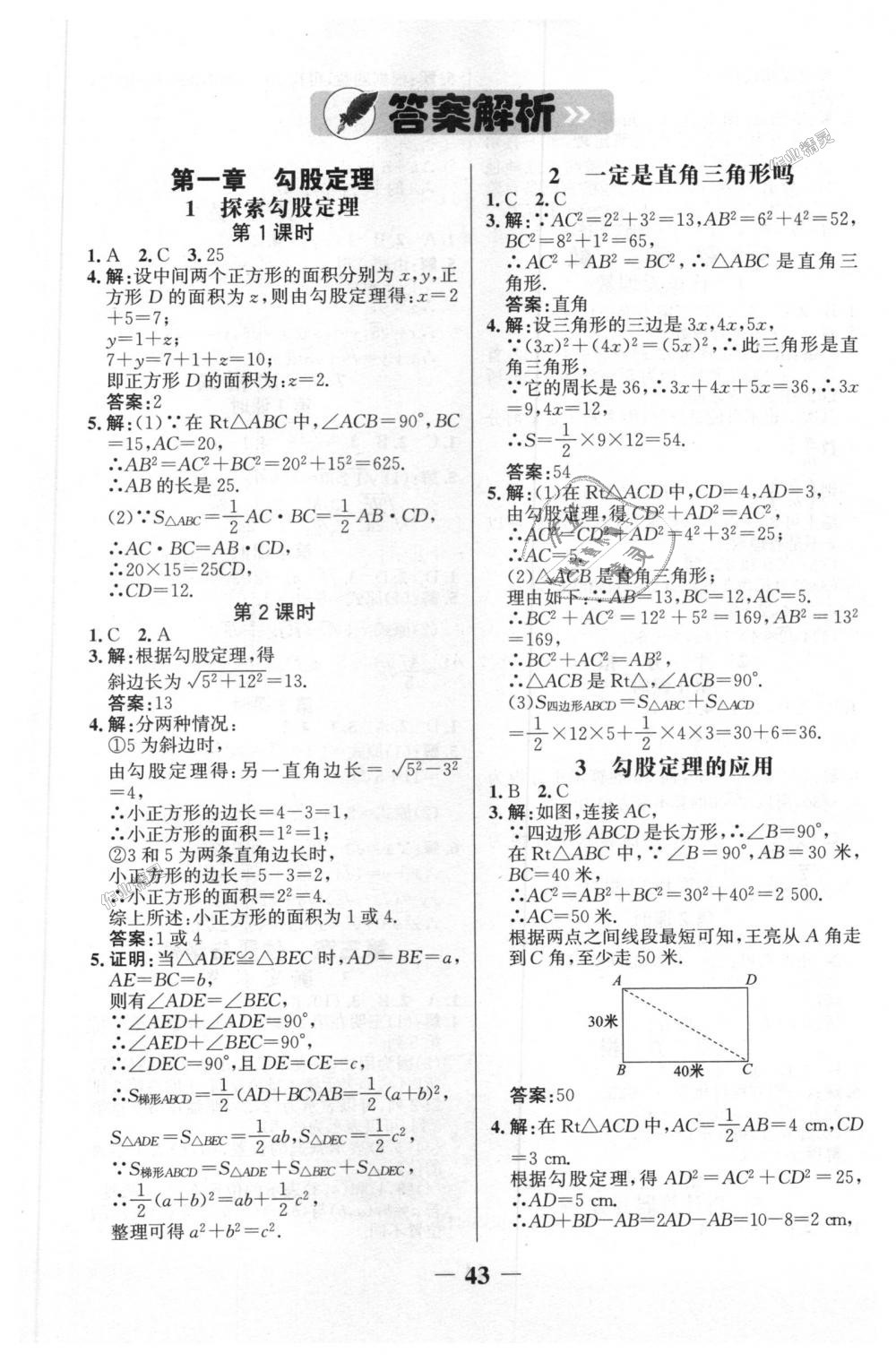 2018年世纪金榜金榜学案八年级数学上册北师大版 第24页