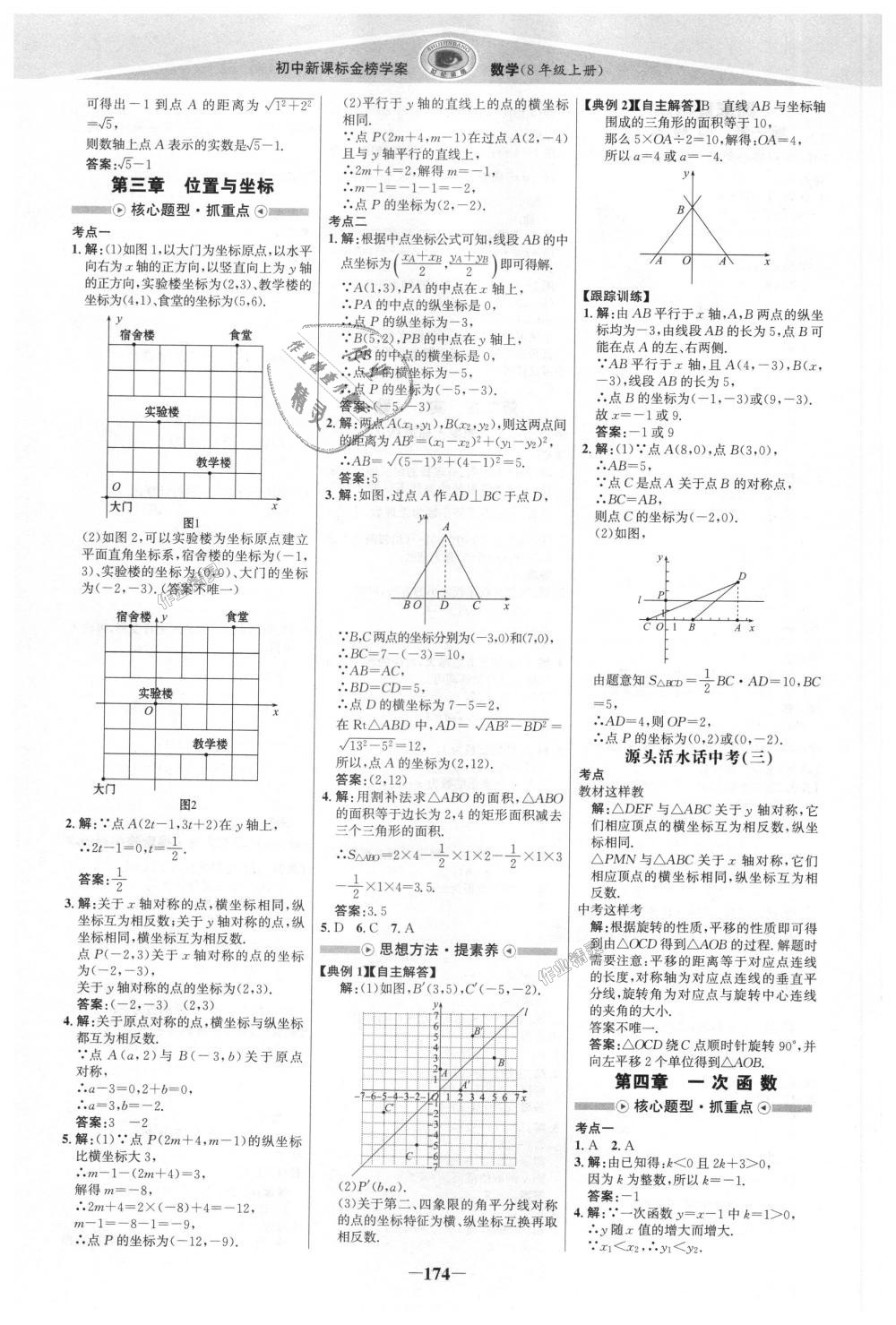 2018年世纪金榜金榜学案八年级数学上册北师大版 第9页