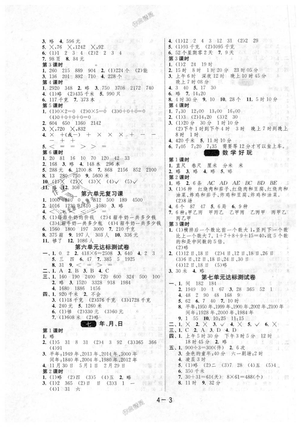 2018年1课3练单元达标测试三年级数学上册北师大版 第3页