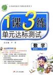 2018年1课3练单元达标测试三年级数学上册北师大版