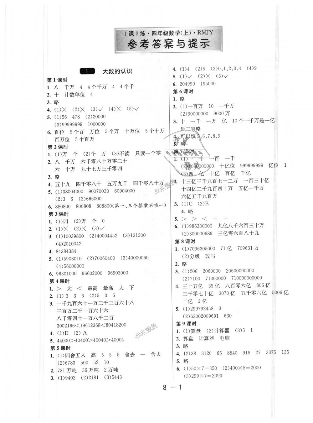 2018年1课3练单元达标测试四年级数学上册人教版 第1页