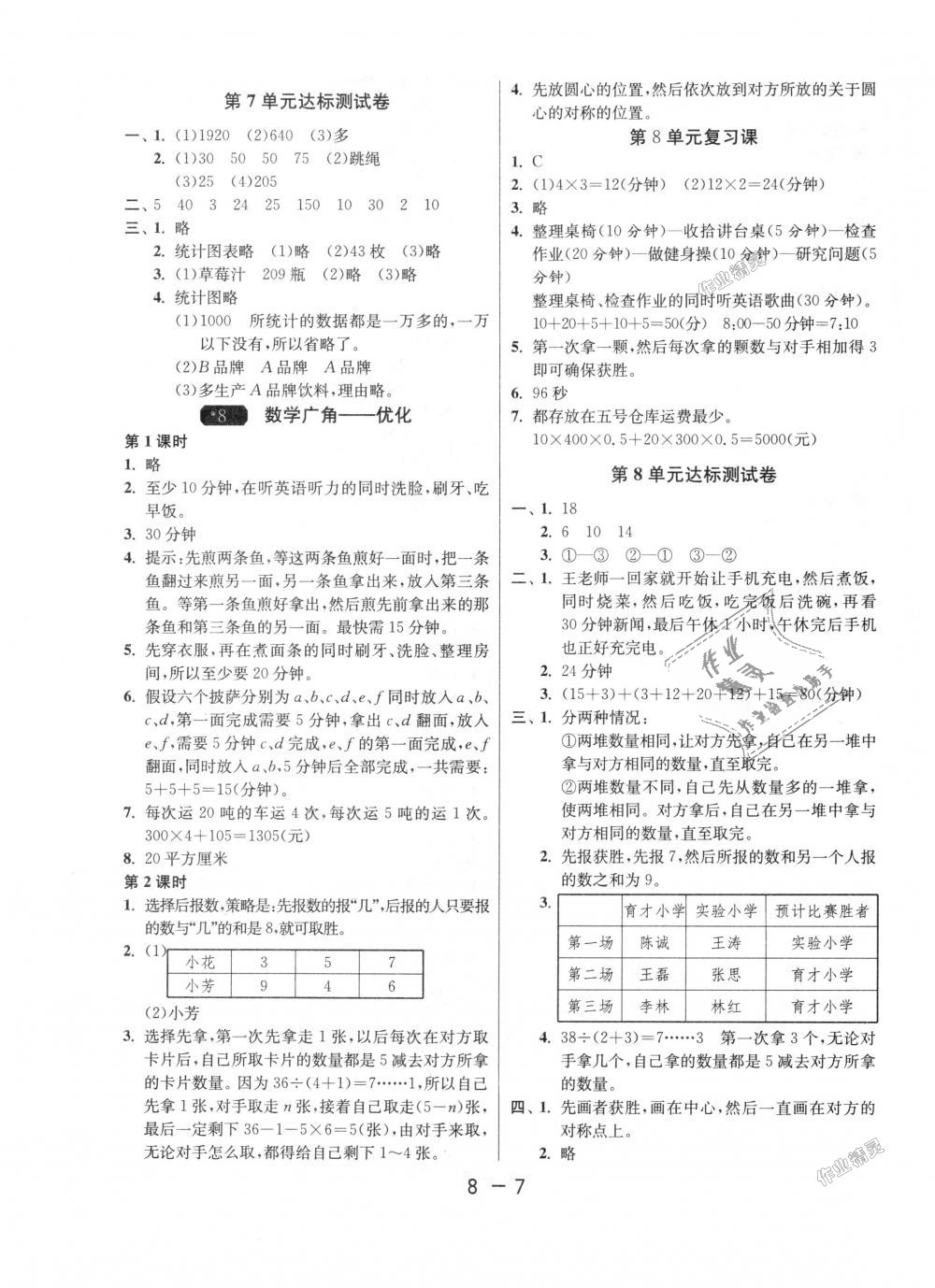 2018年1課3練單元達標測試四年級數(shù)學(xué)上冊人教版 第7頁