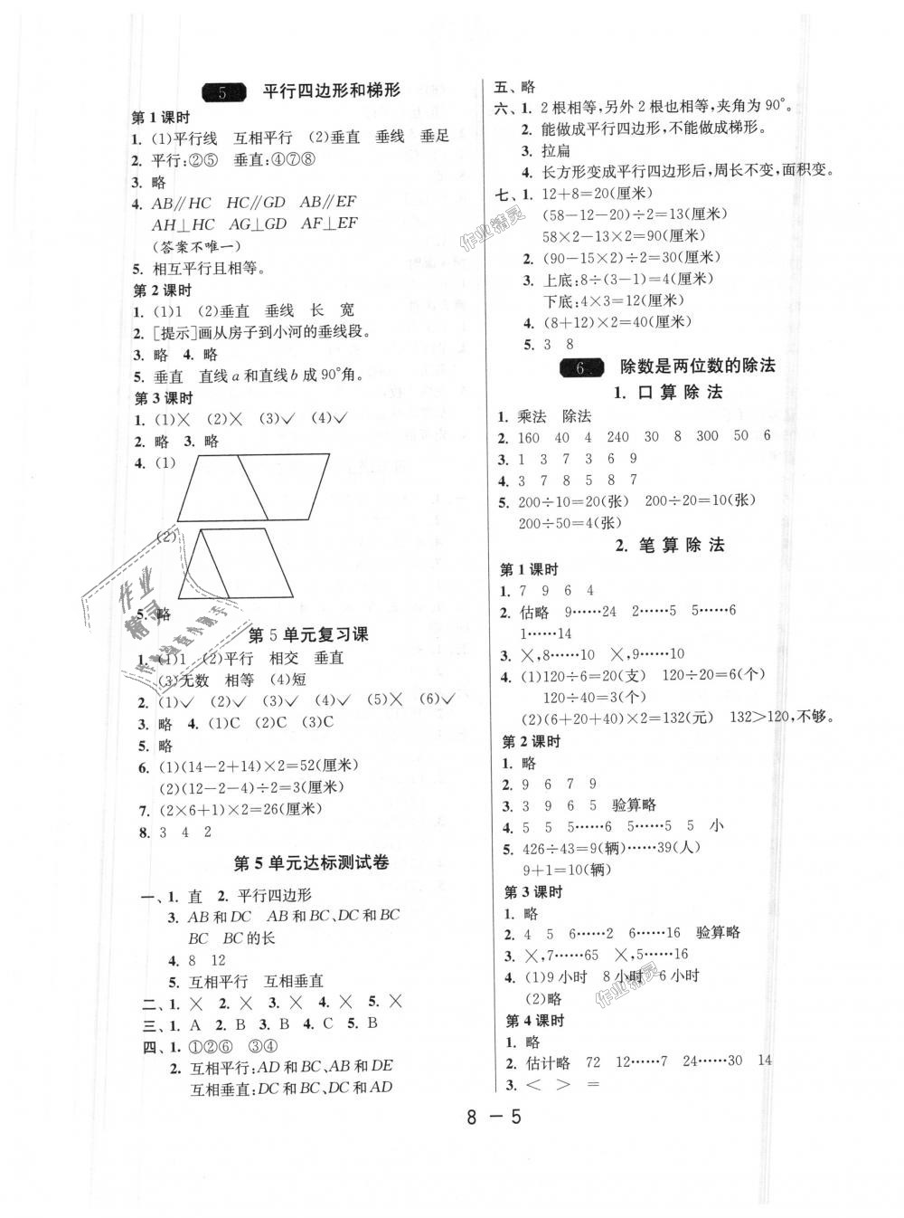 2018年1課3練單元達(dá)標(biāo)測(cè)試四年級(jí)數(shù)學(xué)上冊(cè)人教版 第5頁(yè)