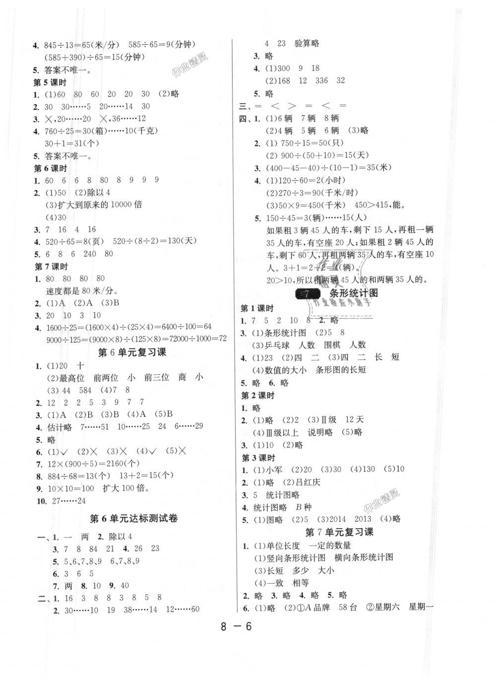 2018年1課3練單元達(dá)標(biāo)測(cè)試四年級(jí)數(shù)學(xué)上冊(cè)人教版 第6頁(yè)