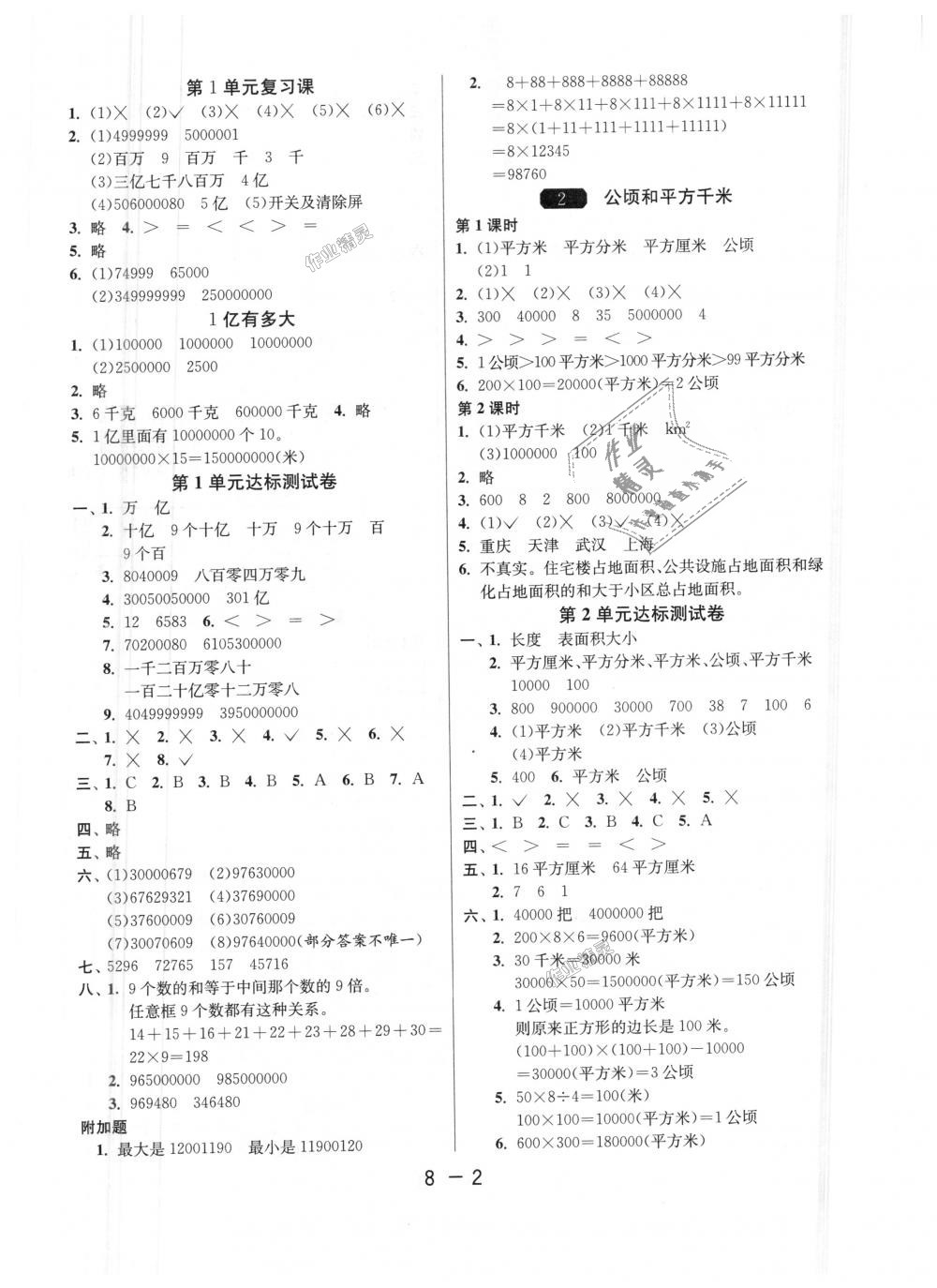 2018年1课3练单元达标测试四年级数学上册人教版 第2页