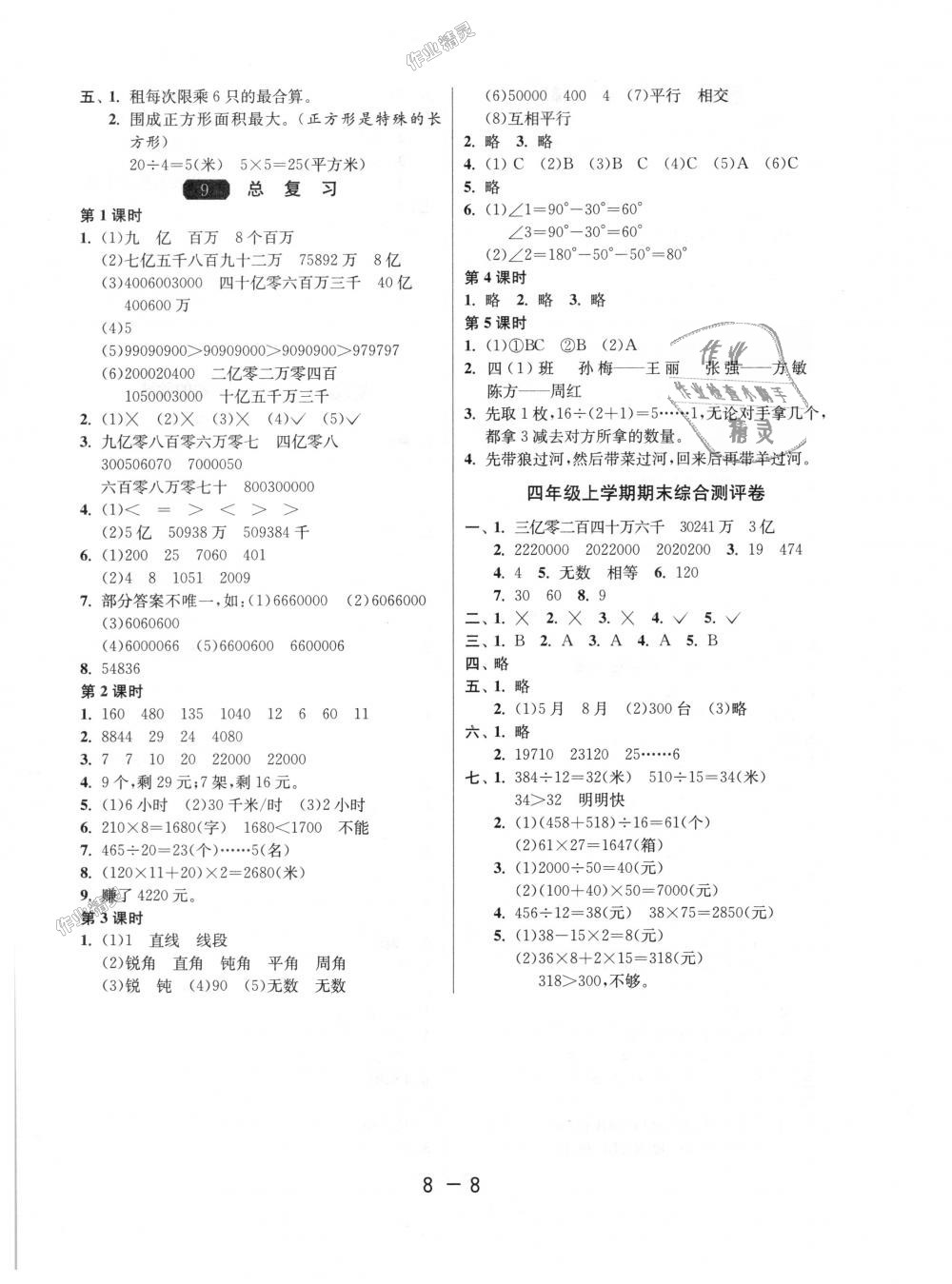 2018年1课3练单元达标测试四年级数学上册人教版 第8页