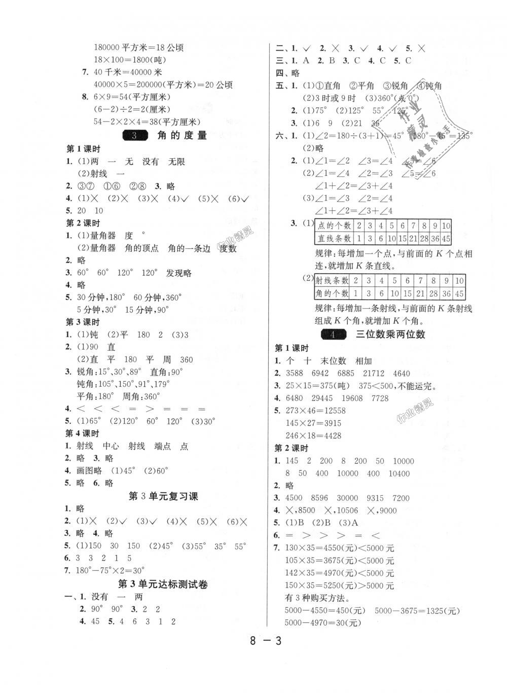 2018年1课3练单元达标测试四年级数学上册人教版 第3页