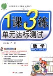 2018年1課3練單元達(dá)標(biāo)測試四年級(jí)數(shù)學(xué)上冊人教版