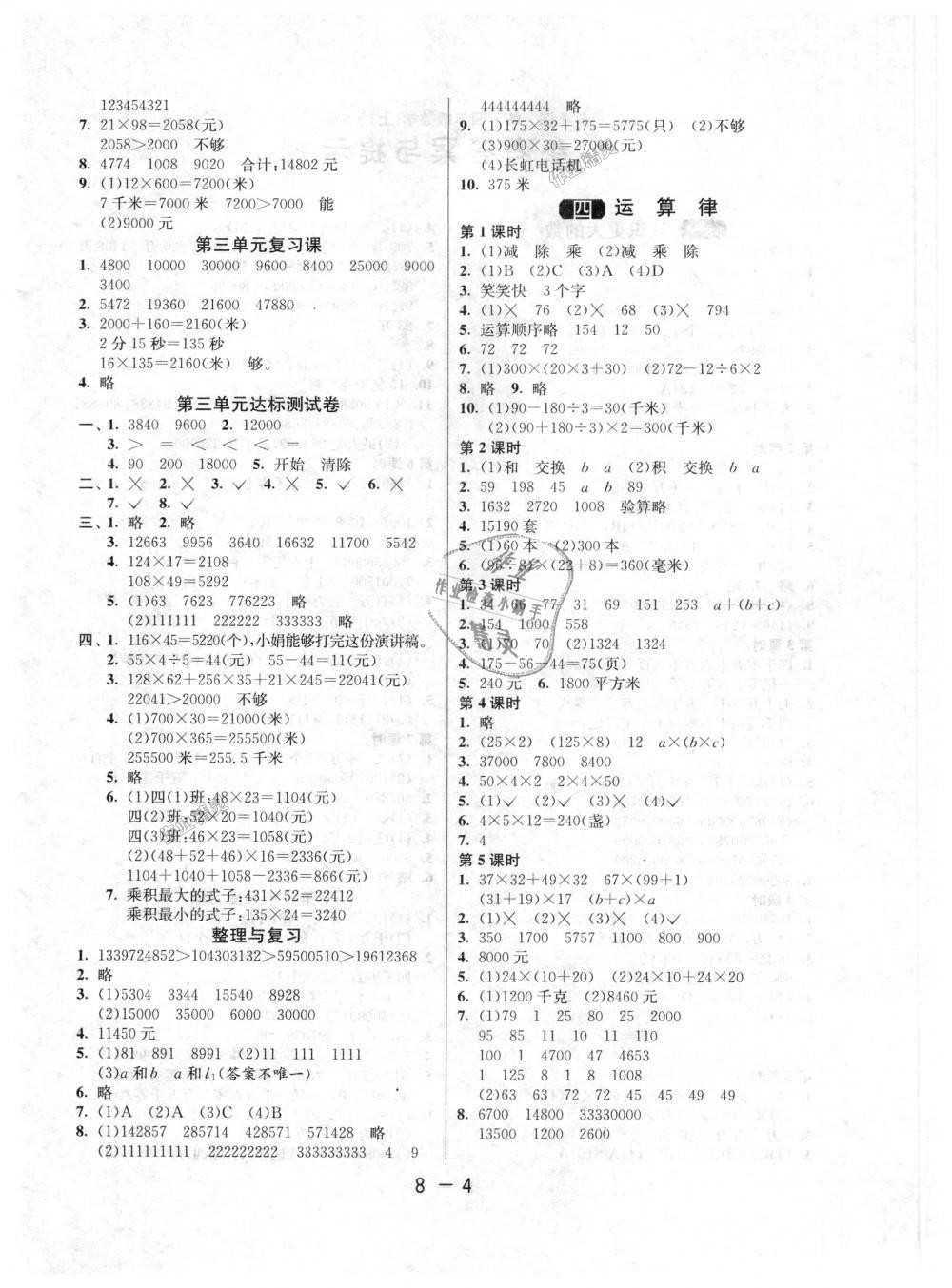 2018年1課3練單元達(dá)標(biāo)測(cè)試四年級(jí)數(shù)學(xué)上冊(cè)北師大版 第4頁(yè)