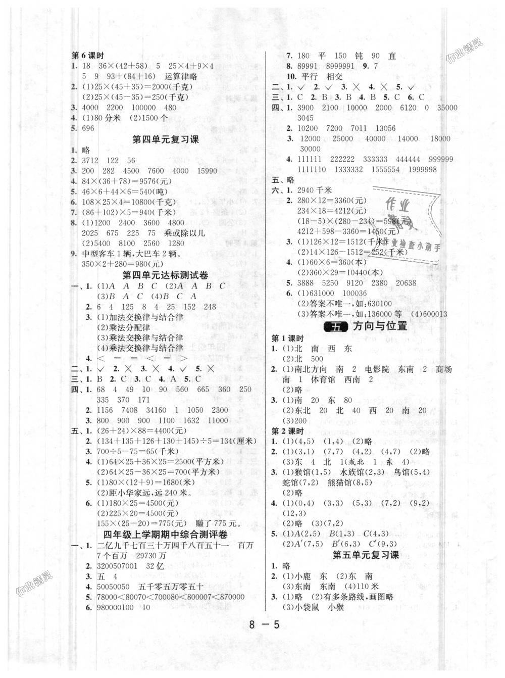 2018年1課3練單元達(dá)標(biāo)測(cè)試四年級(jí)數(shù)學(xué)上冊(cè)北師大版 第5頁(yè)