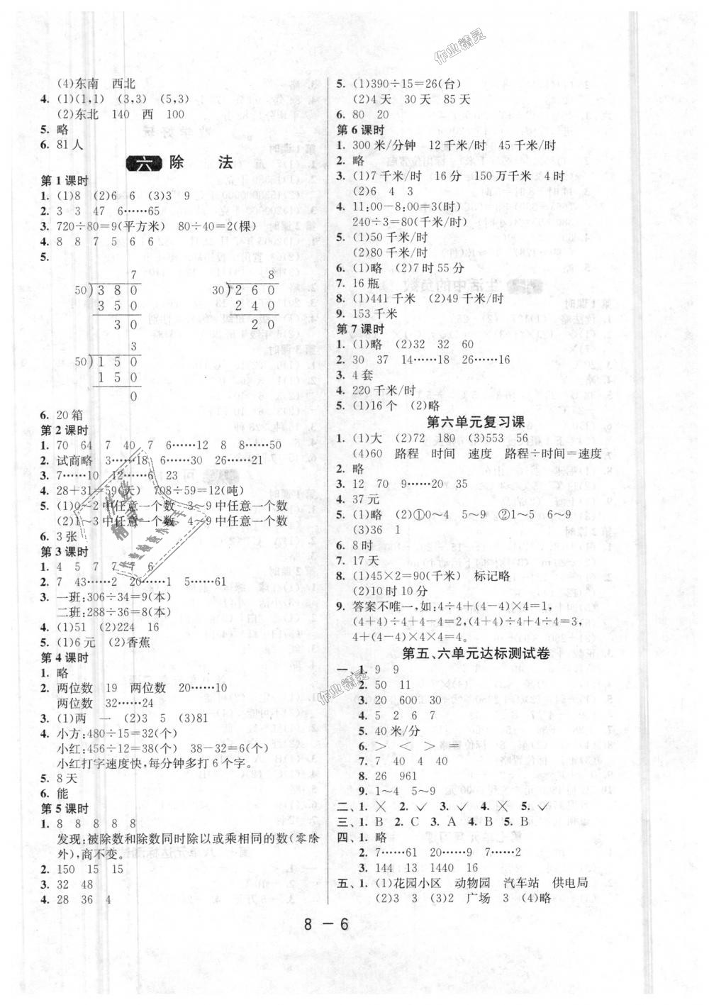 2018年1課3練單元達(dá)標(biāo)測(cè)試四年級(jí)數(shù)學(xué)上冊(cè)北師大版 第6頁(yè)