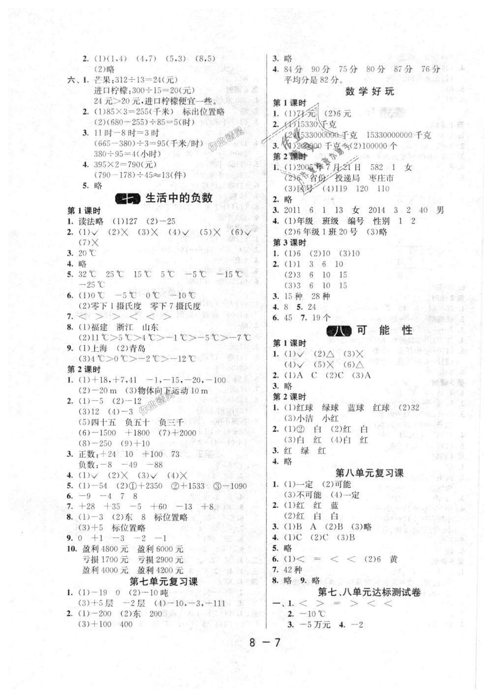 2018年1課3練單元達(dá)標(biāo)測(cè)試四年級(jí)數(shù)學(xué)上冊(cè)北師大版 第7頁(yè)