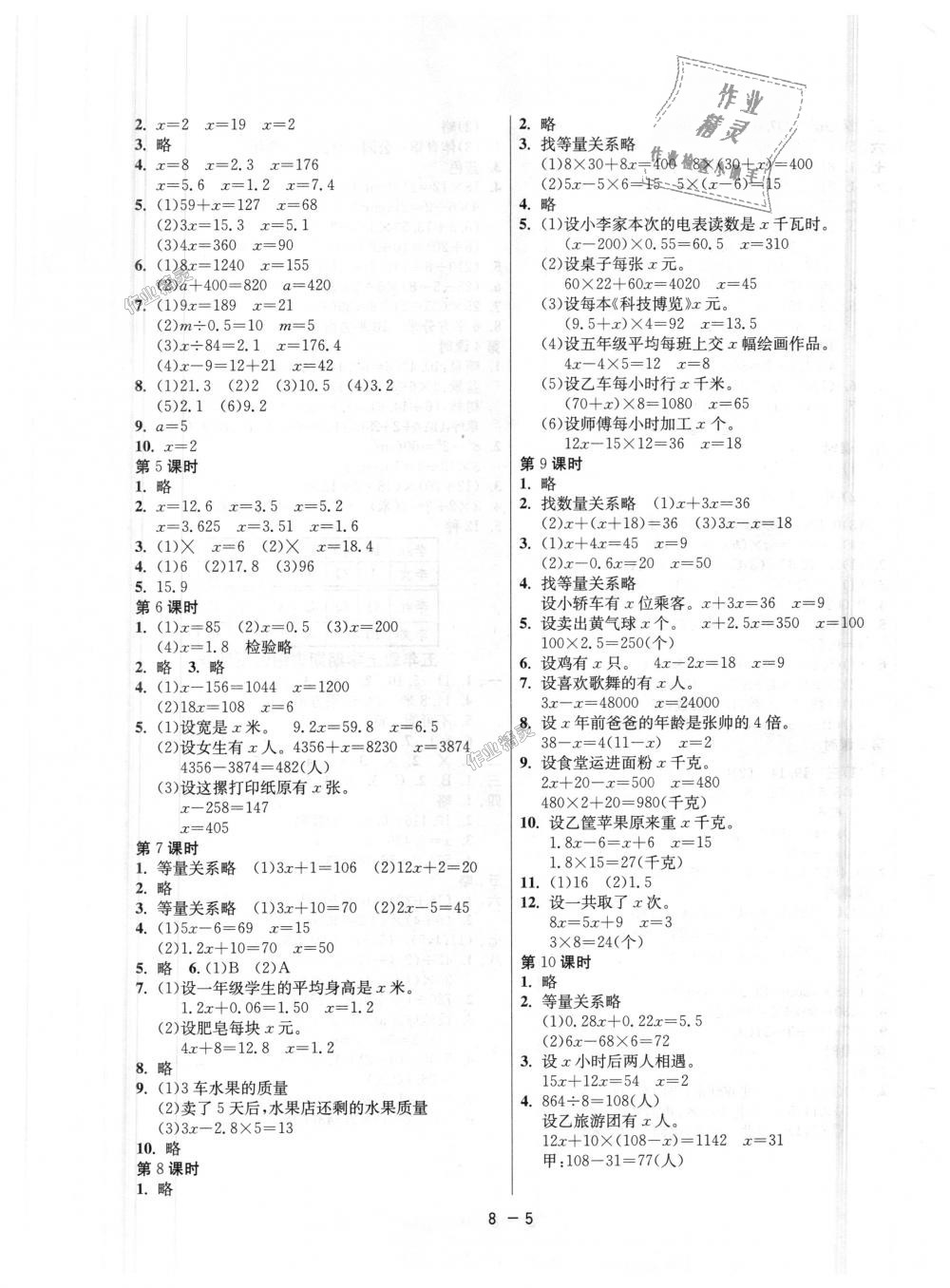 2018年1课3练单元达标测试五年级数学上册人教版 第5页