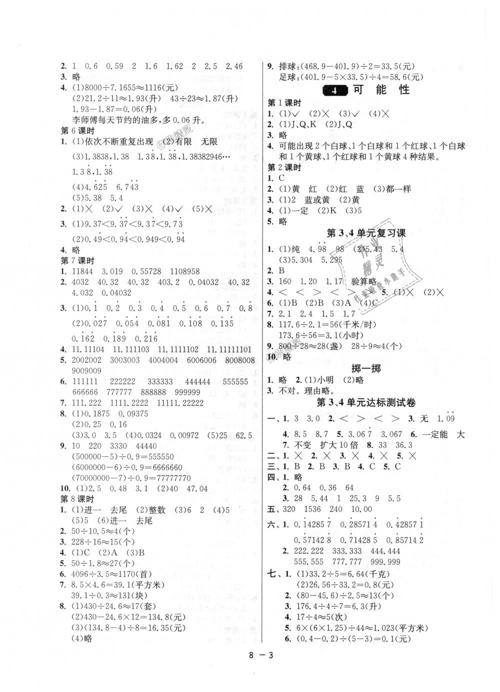 2018年1课3练单元达标测试五年级数学上册人教版 第3页