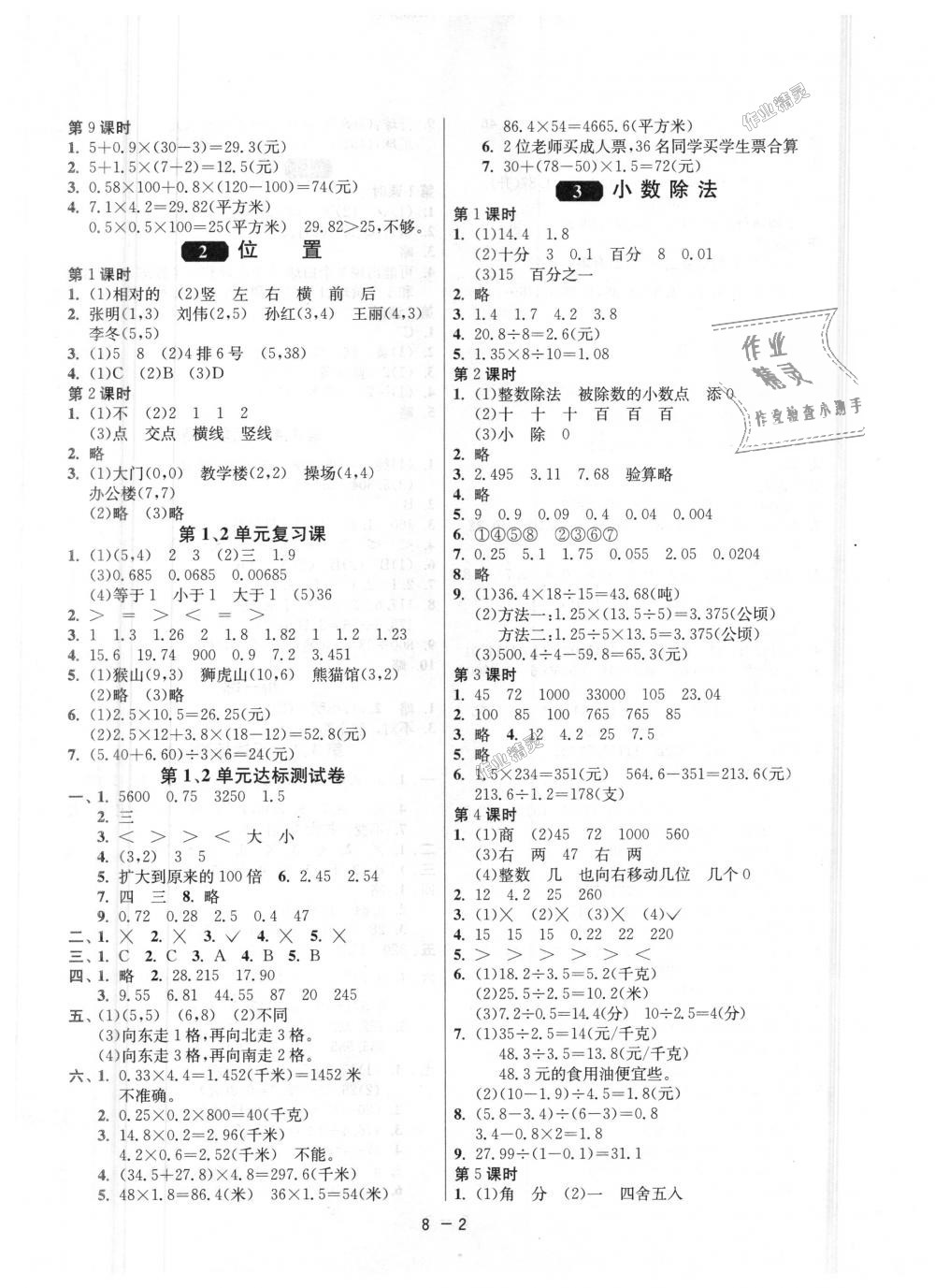 2018年1课3练单元达标测试五年级数学上册人教版 第2页