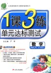 2018年1课3练单元达标测试五年级数学上册人教版