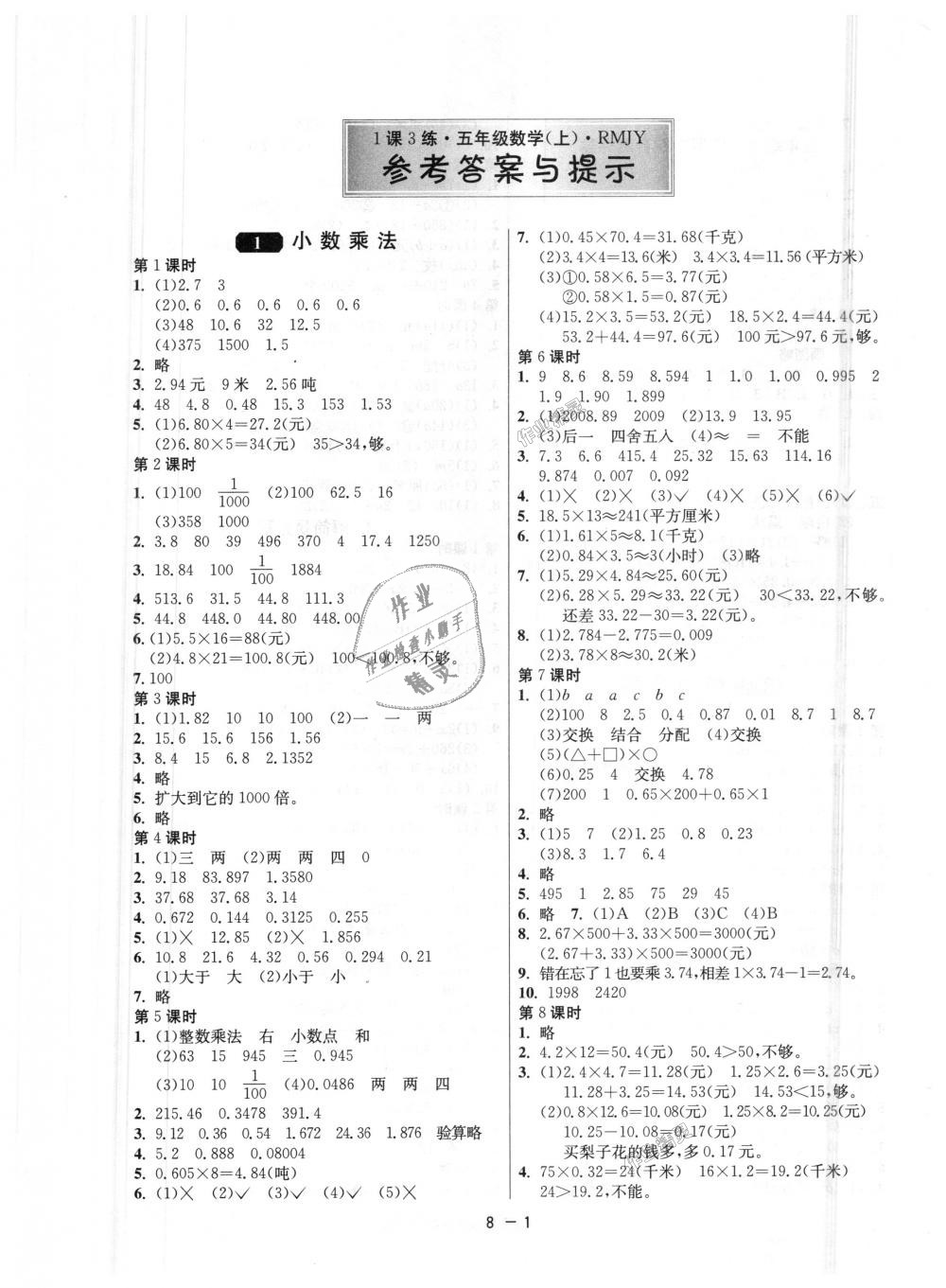 2018年1课3练单元达标测试五年级数学上册人教版 第1页