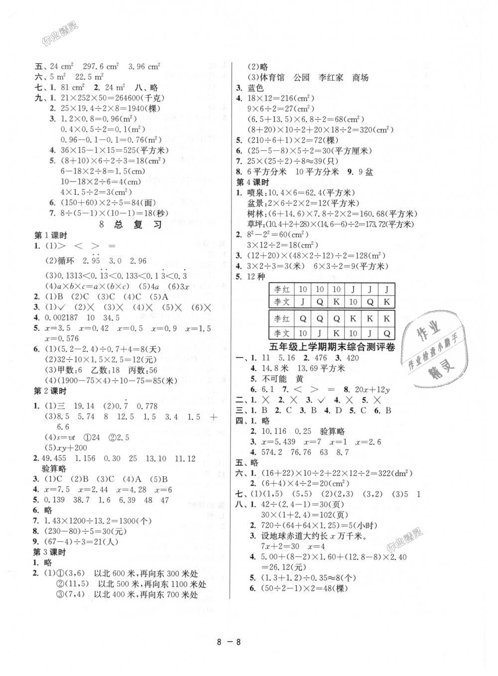 2018年1课3练单元达标测试五年级数学上册人教版 第8页