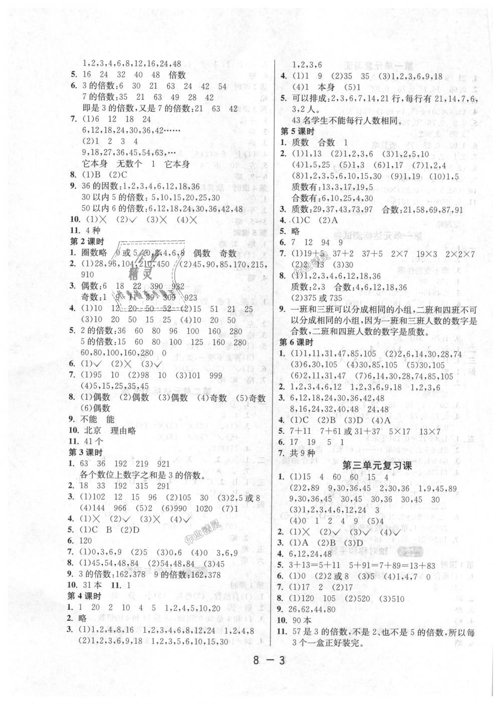 2018年1課3練單元達(dá)標(biāo)測(cè)試五年級(jí)數(shù)學(xué)上冊(cè)北師大版 第3頁(yè)